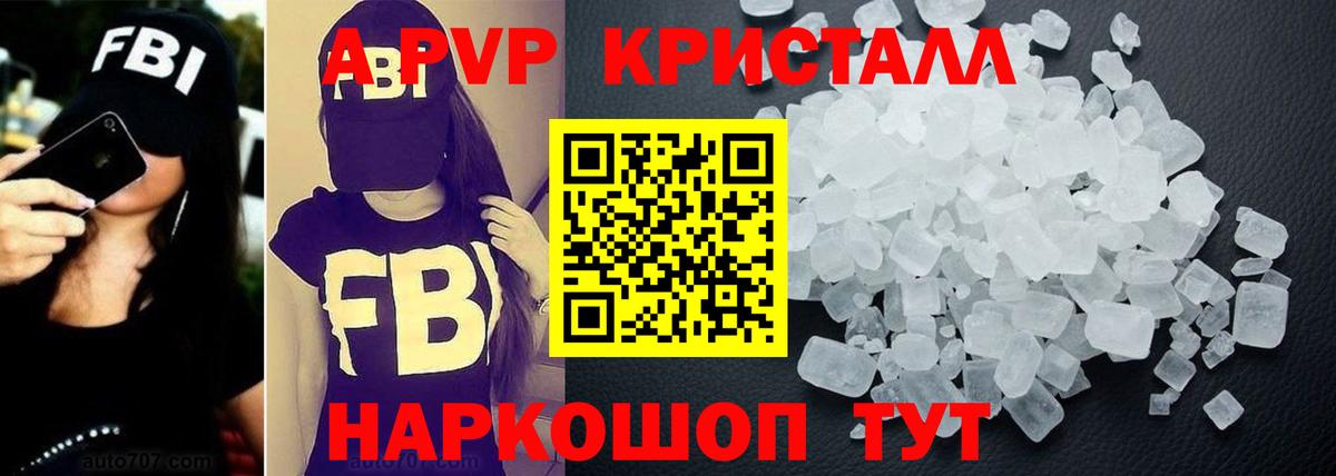 A-PVP крисы CK Сызрань