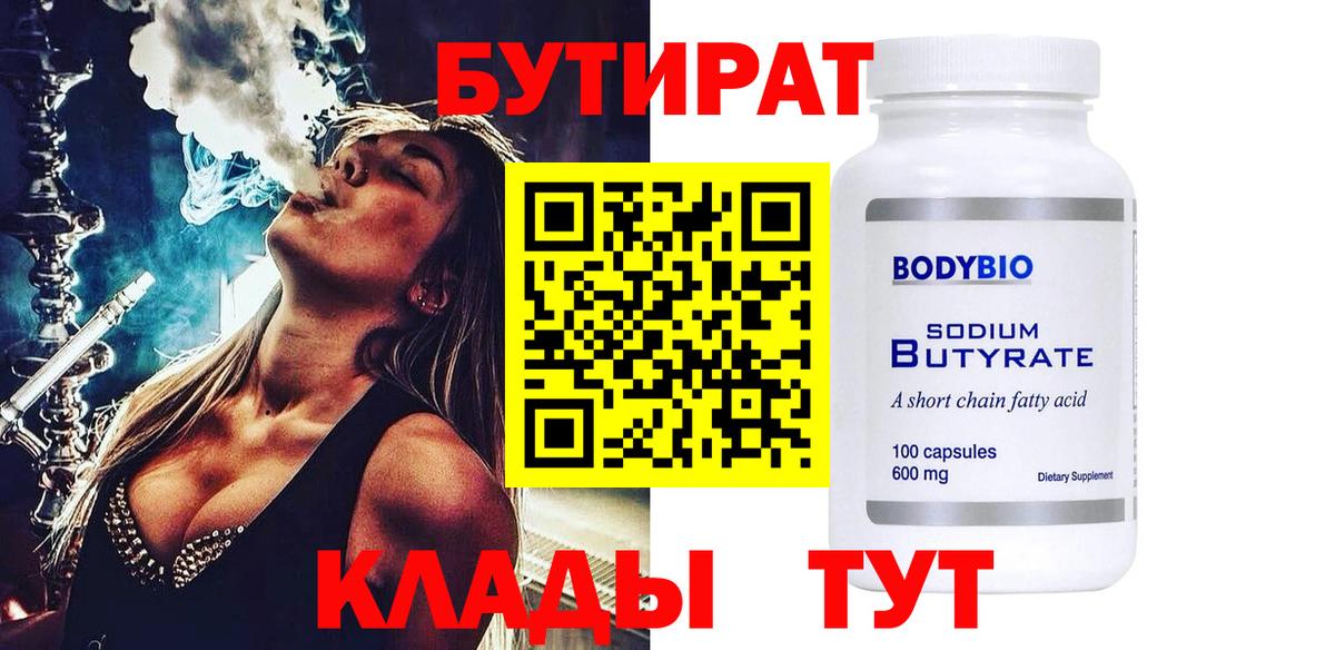 БУТИРАТ оксибутират Сызрань