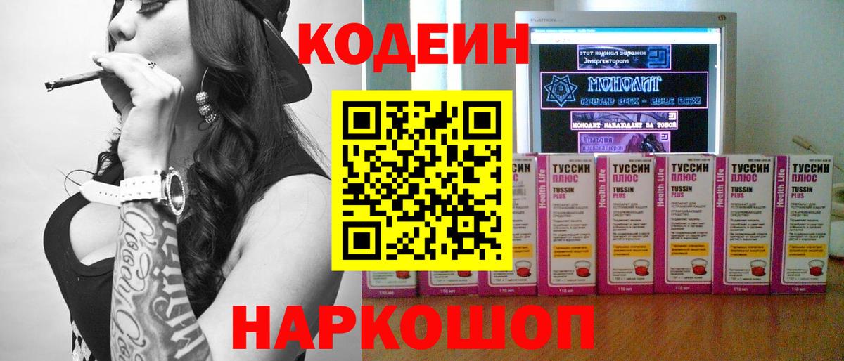 Сызрань  Кодеиновый сироп Lean напиток Lean (лин)  Кодеиновый сироп Lean напиток Lean (лин)  Вход с VPN 