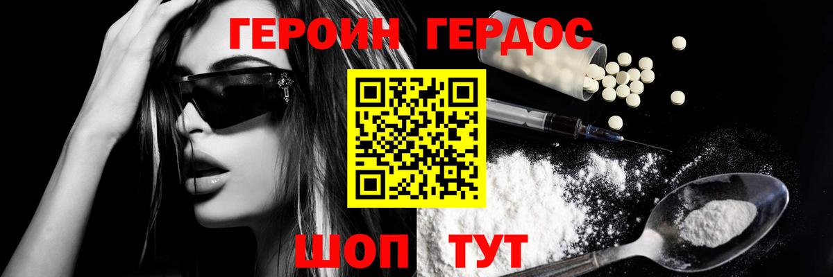ГЕРОИН белый Сызрань