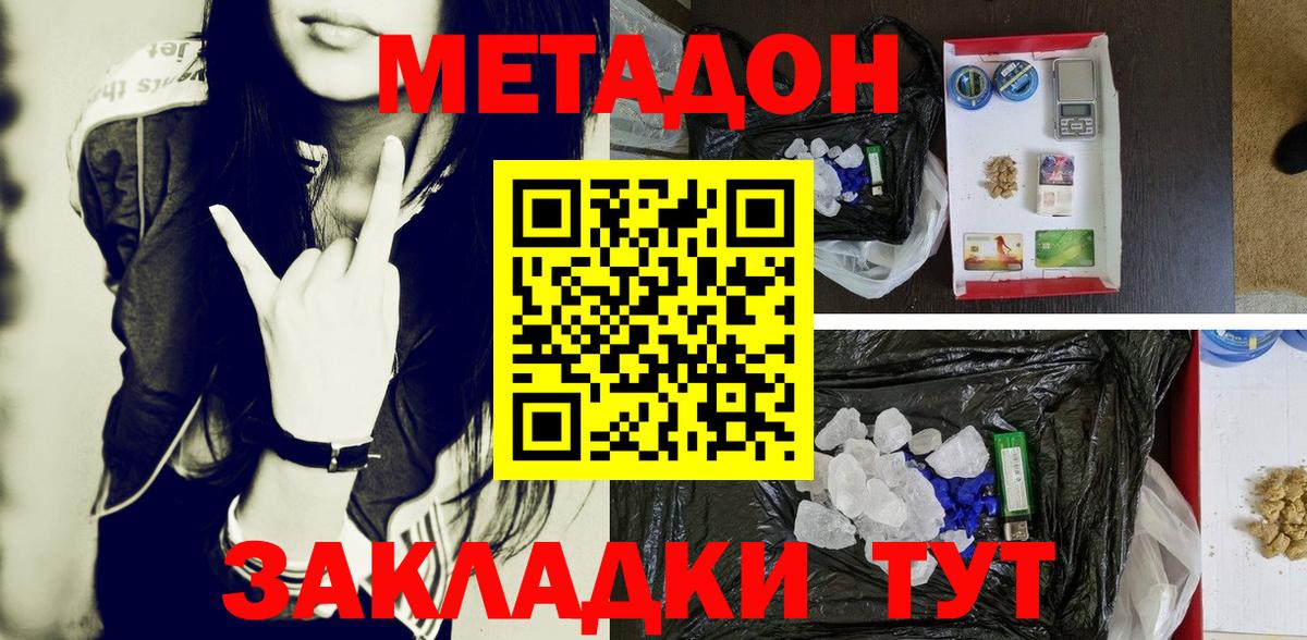 Метадон VHQ Сызрань