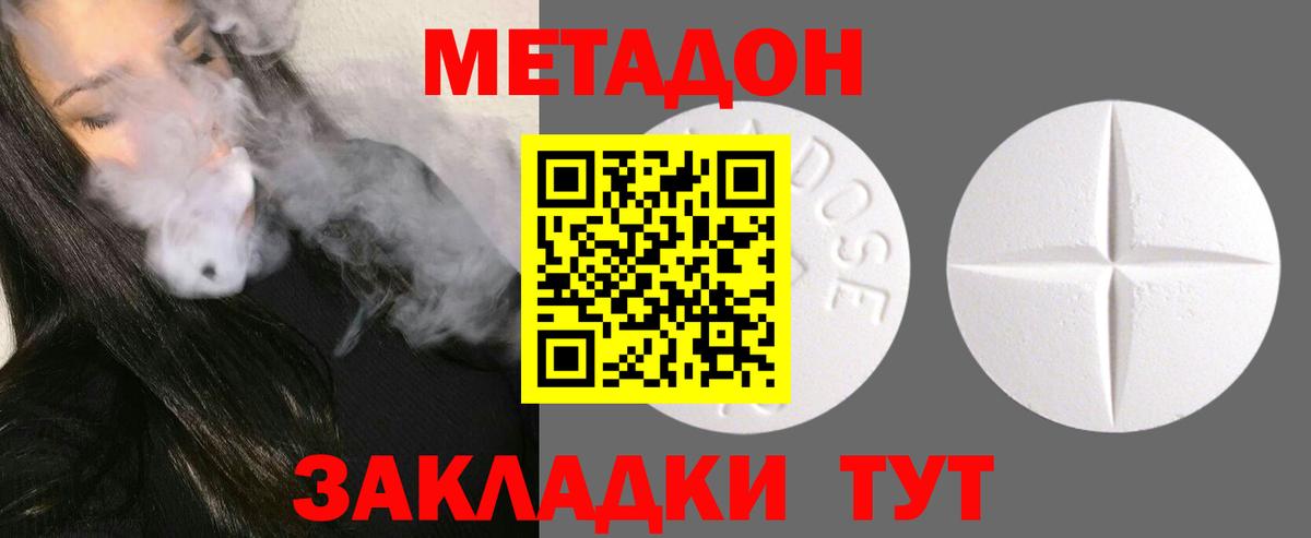 Метадон methadone  Вход с VPN  Метадон кристалл  мега как зайти  Сызрань 